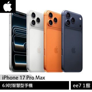 APPLE iPhone 17 Pro Max 6.9吋智慧型手機【256G】 [ee7-1]