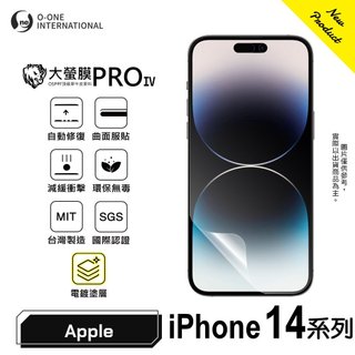 O-ONE 大螢膜ProIV iPhone 14 Pro Max Plus 14Pro 電鍍塗層 螢幕保護貼 手感滑順
