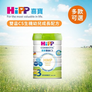 HiPP喜寶 德國 雙益CS生機幼兒成長配方800公克/罐 3號奶粉 加強保護力 12M+
