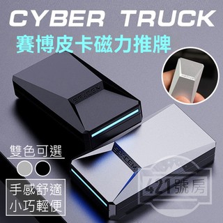 【隔日達+滿額贈品】磁力推牌 金屬推牌 磁鐵推牌 EDC推牌 解壓推牌 指尖推牌 推牌 指尖玩具 EDC玩具