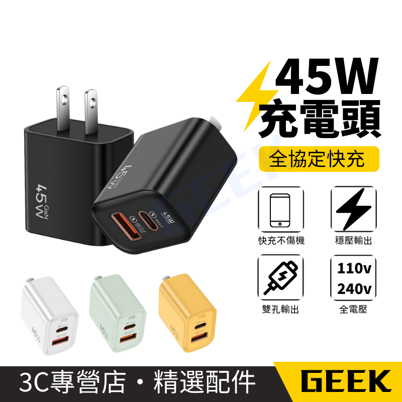 45W氮化鎵充電器 雙孔typec充電頭  低溫不傷機 PD快充 適用 蘋果安卓全系列 充電頭 充電器