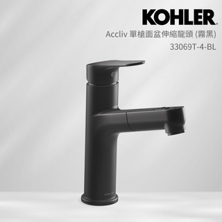 KOHLER Accliv 單槍面盆伸縮龍頭 (霧黑) 33069T-4-BL