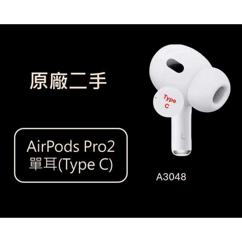 airpods pro 2 單耳type c的價格推薦- 2026年6月| 比價比個夠BigGo