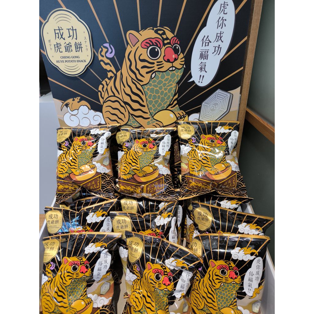 台南限定🎉熱銷團購餅乾624元/12包 台南虎爺餅 台南限定版餅乾拌手禮 另售至聖點心麵天后豌豆酥成功洋芋片乖乖