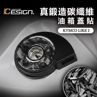 鍛造碳纖維 光陽 KYMCO LIKE II LIKE 2代 125 150 鑰匙 貼 啟動按鈕 鑰匙開關 智能鑰匙