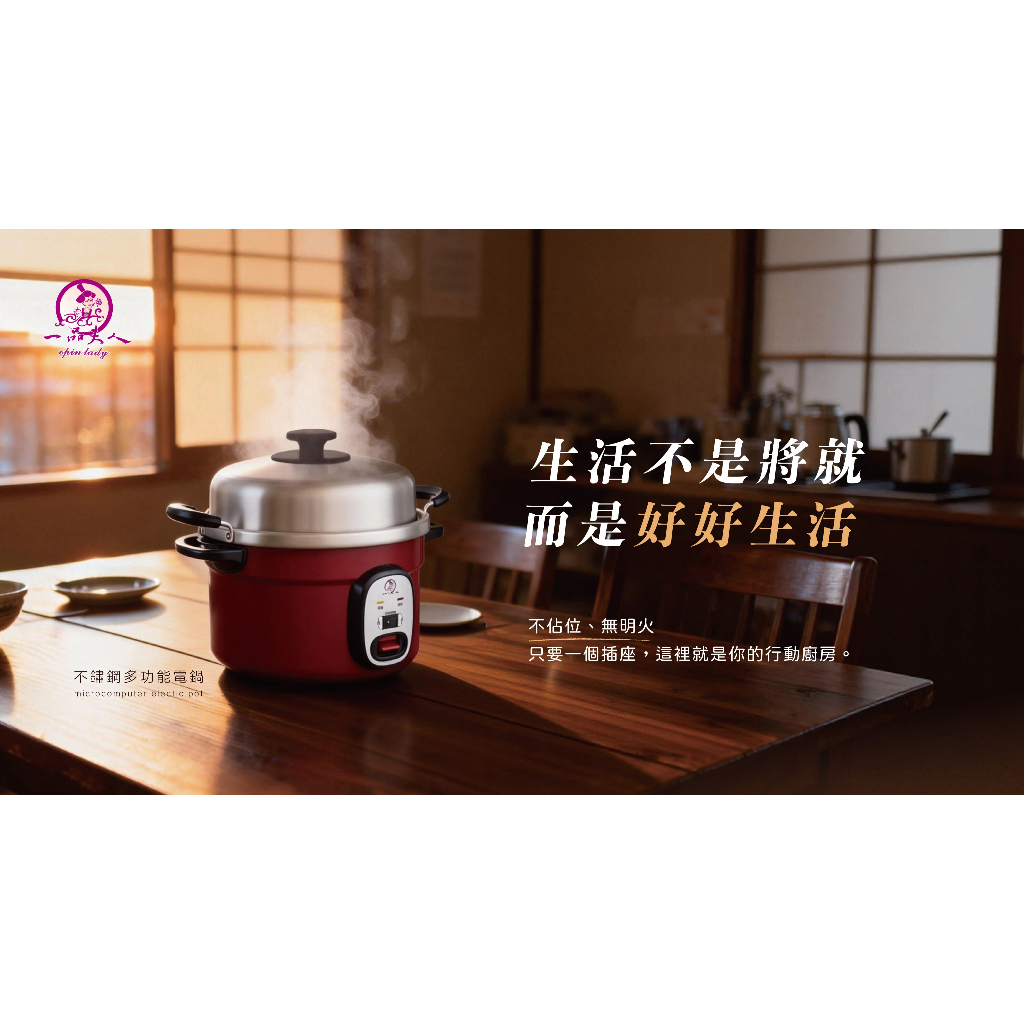 【一品夫人】多功能電鍋｜蒸鍋、蒸煮鍋、適合無明火、火鍋愛好者、小家庭