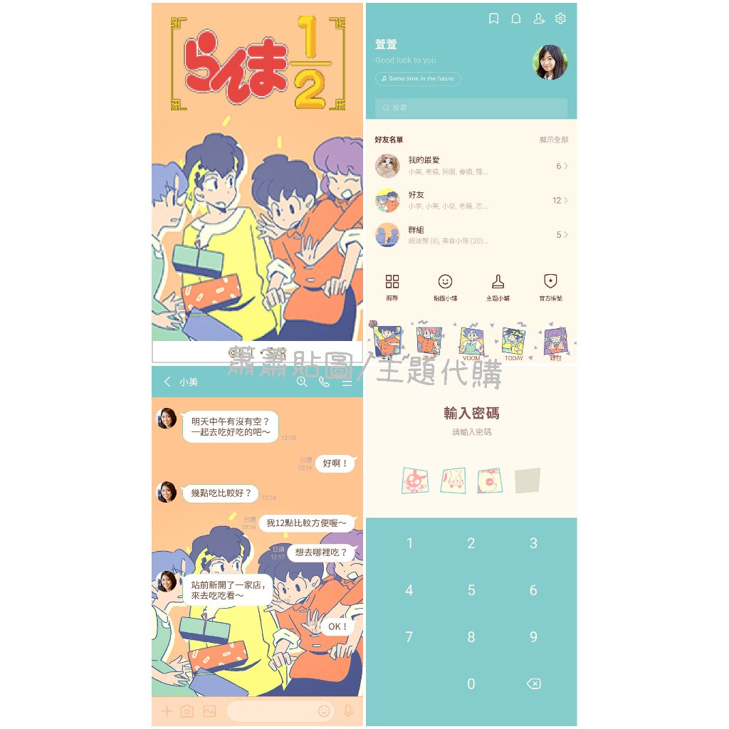 Line日本🇯🇵主題∣亂馬1/2 早乙女亂馬 RANMA1/2 Vol.16 天道茜 亂馬½ 亂馬二分之一 天道霞