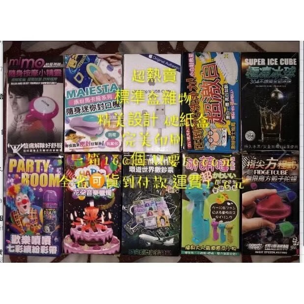 娃娃機商品批發 標準盒雜貨套餐 15個起批 每個40 平均搭配 桃園大園 現貨倉庫 娃娃機批發 標準盒雜物 標準盒公仔