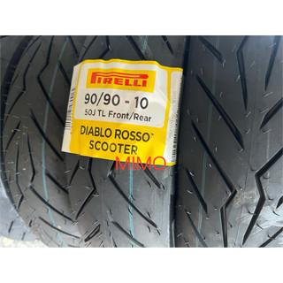 MIMO PIRELLI ROSSO 倍耐力 紅惡魔 100/90-10 90/90-10 熱熔胎 輪胎