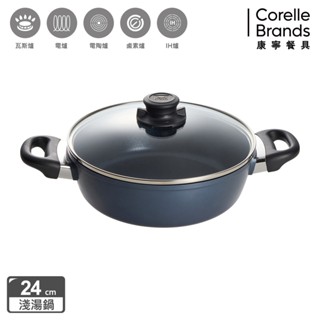 (可超取)【美國康寧 WORLD KITCHEN】大金藍寶石鑄造不沾單柄鍋18cm(含蓋)/淺湯鍋24cm(含蓋)
