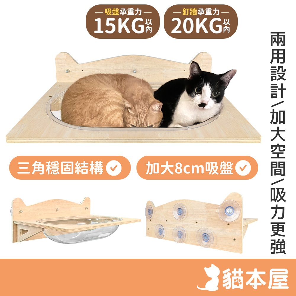 貓本屋 升級款 吸盤兩用 加大橢圓太空艙 實木貓跳台【免運 現貨】釘牆 吸盤加大 免打孔貓吊床 壁掛貓跳台 實木貓咪吊床