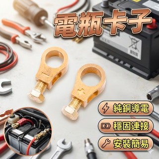 電瓶卡子 電瓶 卡子