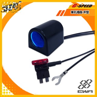 G-SPEED 單孔插座 PR-36 保險絲座 3m配線式 ACU 插片式-平型保險絲 保險絲插片座 車用電源擴充插座