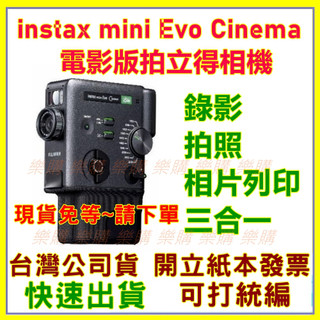 現貨 富士 instax mini Evo Cinema 電影版 錄影 拍照 相片列印 拍立得馬上看相機