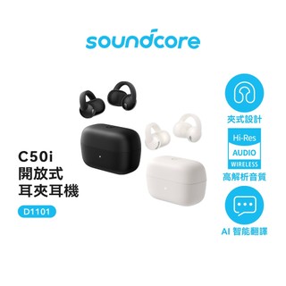 Soundcore C50i 開放式藍牙耳夾耳機
