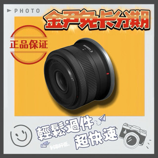 Canon RF-S 10-18mm F4.5-6.3(公司貨贈49mm保護鏡) MO 無卡分期 免卡分期 學生分期