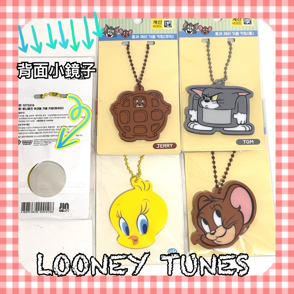 [yebojo]❤️ 吊飾 鑰匙圈 隨身鏡 鏡子 樂一通 崔弟 Tweety 湯姆貓與傑利鼠 韓國大創