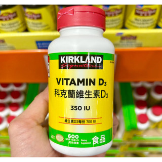 COSTCO好市多 科克蘭維生素D3軟膠囊600粒
