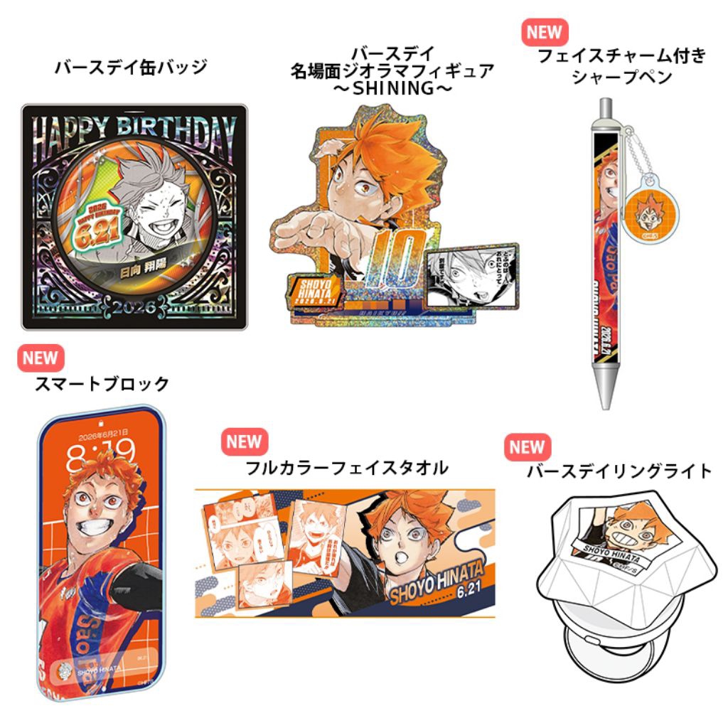 （代購預購）排球少年 日向翔陽 2026 生日週邊  徽章 立牌 生日徽 手機磚 日版 週邊 ハイキュー 日向 翔陽