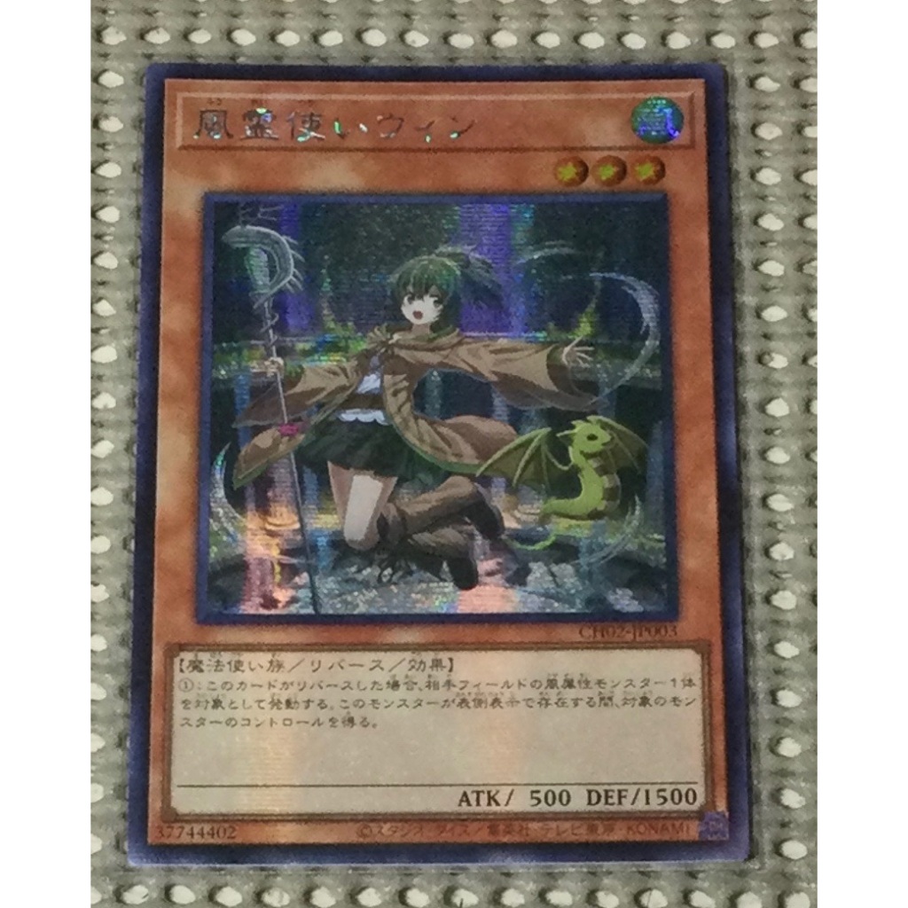 [ 隨緣遊戲王卡 ] CH02-JP003　 風靈使薇恩 異圖半鑽 ( 異圖半鑽 )