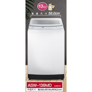 SANLUX 台灣三洋 媽媽樂 單槽直立式洗衣機 ASW-130MD 13kg