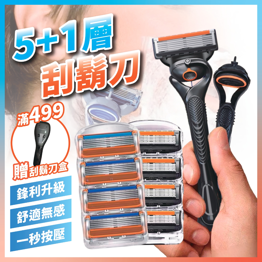 【蝦皮代開發票】適用吉列鋒隱5刮鬍刀 吉利刮鬍刀 gillette 適用於鋒隱/致順 刮鬍刀 刮鬍刀片 副廠刀片