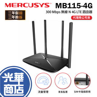 Mercusys 水星 MB115-4G－4G LTE 無線路由器 300Mbps Wi-Fi 路由器 分享器 光華