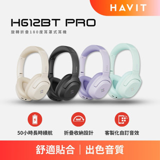 【Havit 海威特】LIFE NC02H 旋轉折疊180度耳罩式耳機 (H612BT PRO) (舒適貼合｜出色音質)