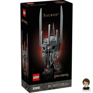 【高雄天利鄭姐】樂高LEGO 11373 魔戒：索倫的頭盔 ICONS™