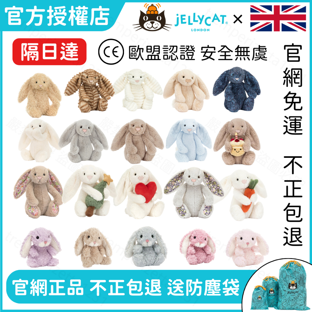 【現貨免運】 jellycat官網正品 兔子 碎花兔 邦尼兔 碎花邦尼兔 蛋糕兔 甜美兔 害羞兔 奢華兔 安撫娃娃 娃
