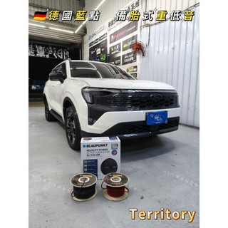 🇩🇪德國藍點 🔵BLAUPUNKT XLf320AW備胎型 超重低音 territory
