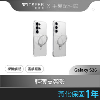 TORRAS Ostand Slim Galaxy S26系列 裸感極輕薄支架手機殼｜O-in-1 輕薄不凡