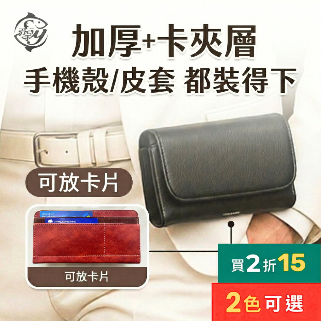【加厚+卡夾層】小羊皮腰掛皮套 手機腰間包 手機腰包 腰掛皮套 側腰包 皮帶手機腰包 插卡手機腰包 可繫皮套腰掛包