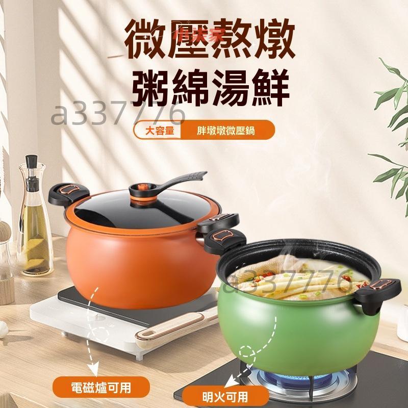 多功能麥飯石不沾壓力鍋 電磁爐燃氣通用 不粘易洗 微壓節能鍋 湯鍋微壓燙鍋 高壓鍋新款 燉煮鍋 蒸煮鍋電磁爐家用鍋