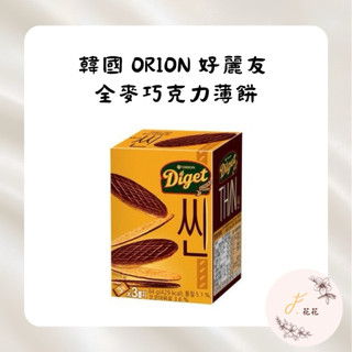 韓國🇰🇷ORION 好麗友 全麥巧克力夾心薄餅84g