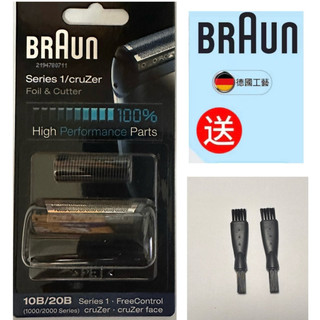 德國百靈 BRAUN 刀頭刀網組 (黑) 10B 贈清潔刷*2支