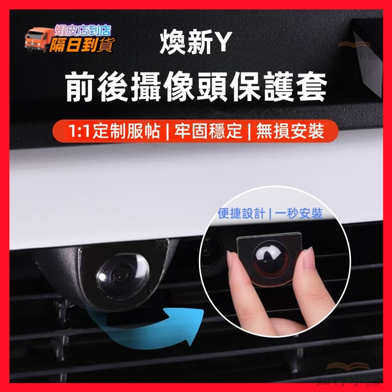 【現貨隔日達】Tesla model 煥新y 鏡頭蓋 攝像頭保護蓋 鏡頭保護蓋 保護蓋 進氣口 鏡頭貼 後備箱鏡頭保護