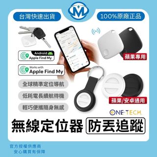【ONE-TECH】iTag 定位器 行李箱定位器 ios 安卓 寵物定位器 防走失 追蹤器 全球定位 防丟器
