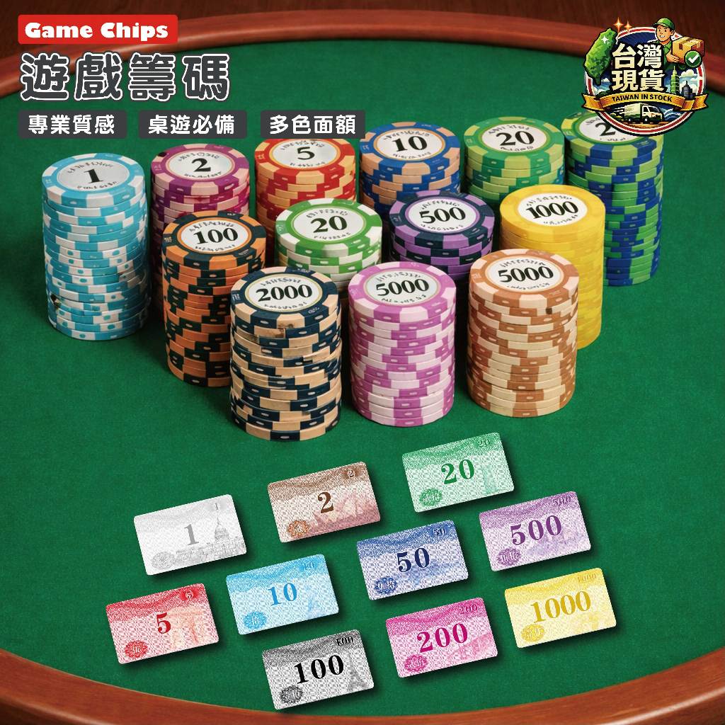 遊戲籌碼 代幣陶土含鐵籌碼 百家樂籌碼 遊戲代幣 桌遊籌碼 麻將撲克籌碼 籌碼盒棋牌籌碼 德州撲克籌碼〈島選｜台灣現貨〉