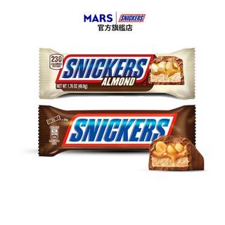 【Snickers士力架】巧克力50g 單入 花生/杏仁口味 零食/點心 補充熱量