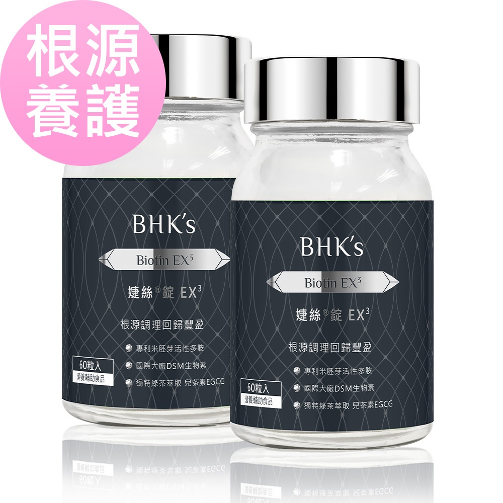 BHK's 婕絲錠EX3 (60粒/瓶)2瓶組 綠茶萃取生物素/白首烏/米胚芽多胺/頂級修護 官方旗艦店