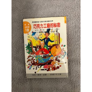 巧克力工廠的秘密 Charlie and The Chocolate Factory