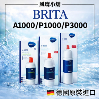 德國 BRITA 濾芯 長效型濾心 A1000/P1000/P3000 ｜濾芯 濾水器