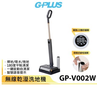 【G-PLUS】 GP追夢 無線乾溼洗地機 GP-V002W 深灰