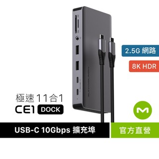 【週日加碼】MONITORMATE CE1 USB-C Gen2 11合1 Dock擴充埠【雙4K@60/2.5GbE】
