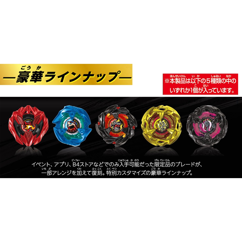【超萌行銷】最後一套 正版 TAKARATOMY 戰鬥陀螺X BX-48 Vol.09 強化組 一套五款