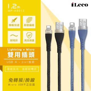 iLeco Lightning Micro 2合1快充線 適合iphone｜ORIGINI SELECT 🇹🇼現貨