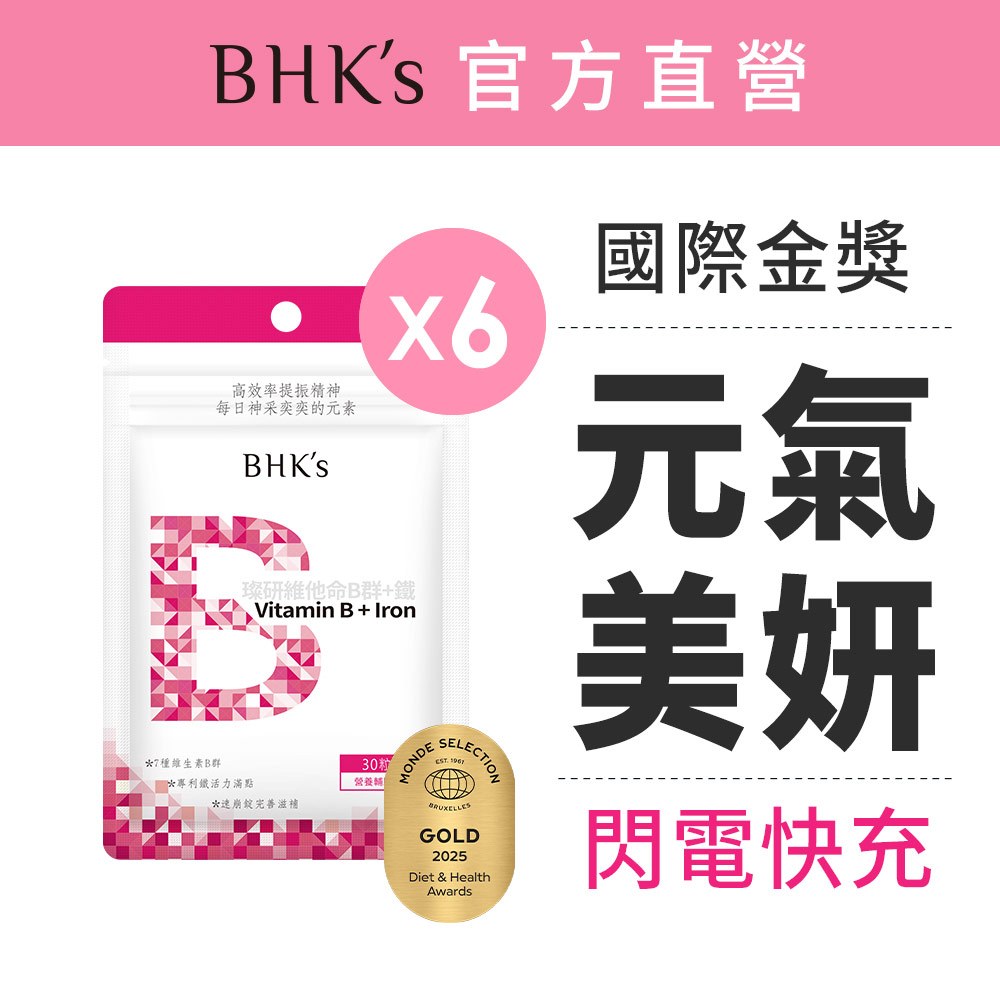 BHK's 璨研維他命B群+鐵錠 (30粒/袋)6袋組 女性B群/速崩錠/提神 官方旗艦店