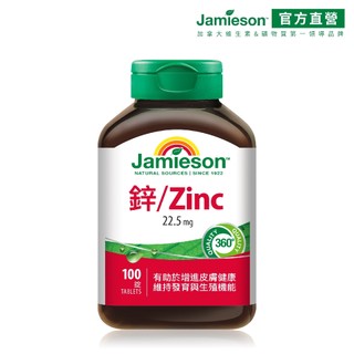 【Jamieson健美生】鋅 22.5mg 100錠大包裝 加拿大原裝進口現貨