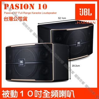 喇叭 JBL Pasion10 被動式200W 10吋全音域卡拉OK KTV喇叭 台灣公司貨